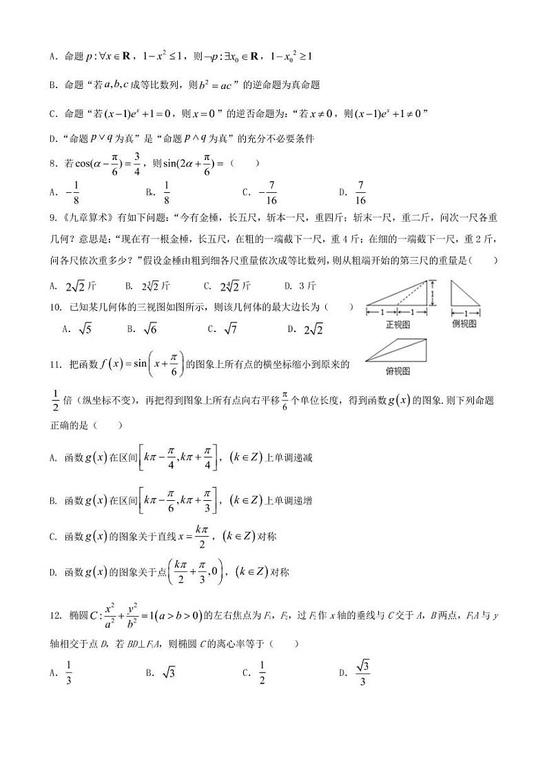 文数试卷第2页