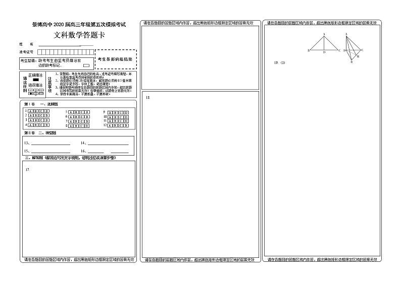文数答题卡第1页