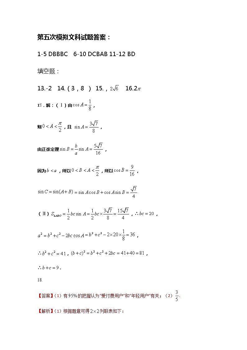 文数答案第1页