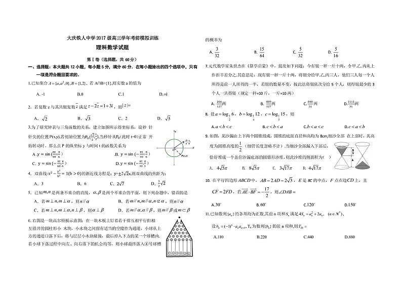 大庆铁人中学2017级高三学年考前模拟训练理科数学试题第1页