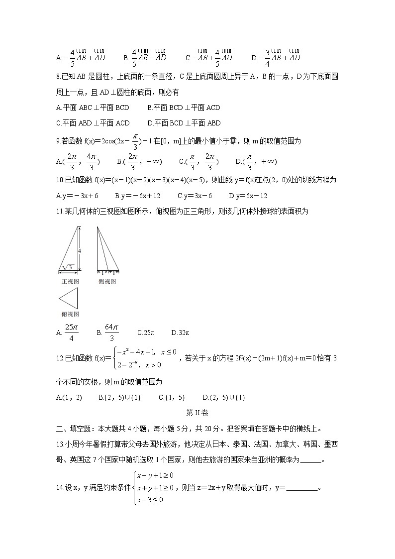 2020黑龙江省部分学校高三5月联考试题　数学（文科）含答案02