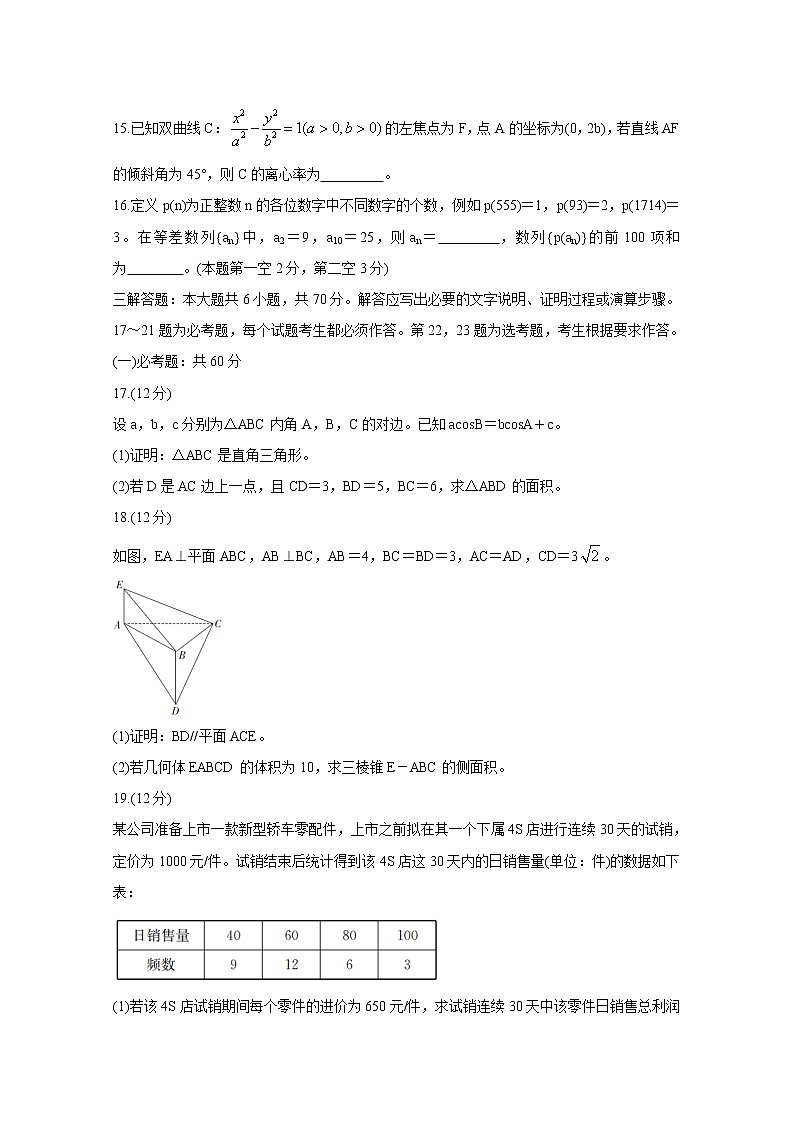 2020黑龙江省部分学校高三5月联考试题　数学（文科）含答案03