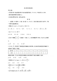 2020黑龙江省部分学校高三5月联考试题　数学（理科）含答案