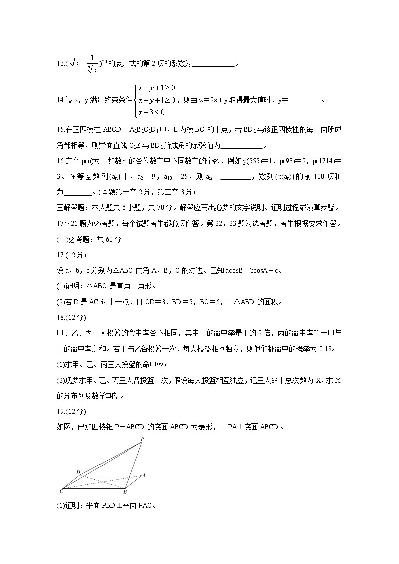 2020黑龙江省部分学校高三5月联考试题　数学（理科）含答案第3页