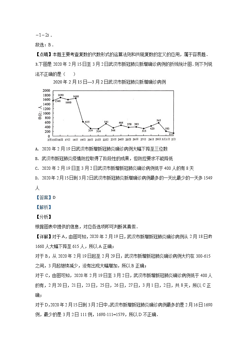 2020【KS5U解析】张家口高三5月普通高等学校招生全国统一模拟数学（文）试题含解析第2页