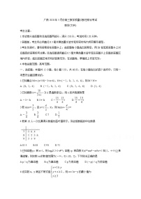 2020来宾高三5月教学质量诊断性联合考试数学（文）含答案