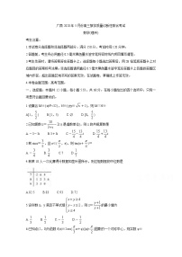 2020来宾高三5月教学质量诊断性联合考试数学（理）含答案
