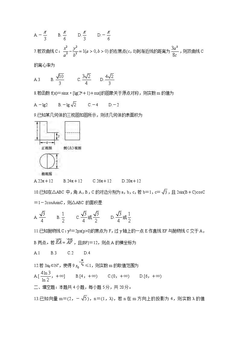2020来宾高三5月教学质量诊断性联合考试数学（理）含答案第2页
