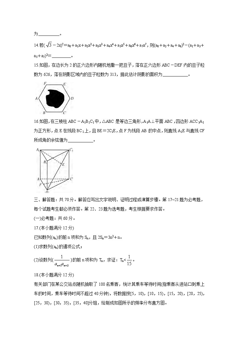 2020来宾高三5月教学质量诊断性联合考试数学（理）含答案第3页