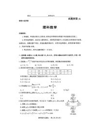 2020山西省高三高考考前押题卷（三模）理科数学试题PDF版含答案