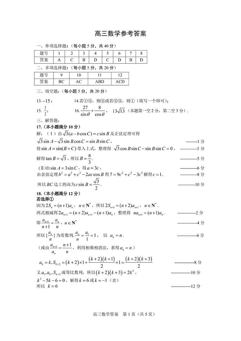 2020威海高三年级高考模拟考（二模）数学试题PDF版含答案01