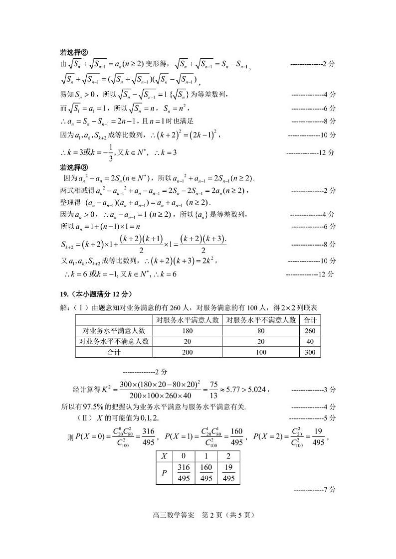 2020威海高三年级高考模拟考（二模）数学试题PDF版含答案02