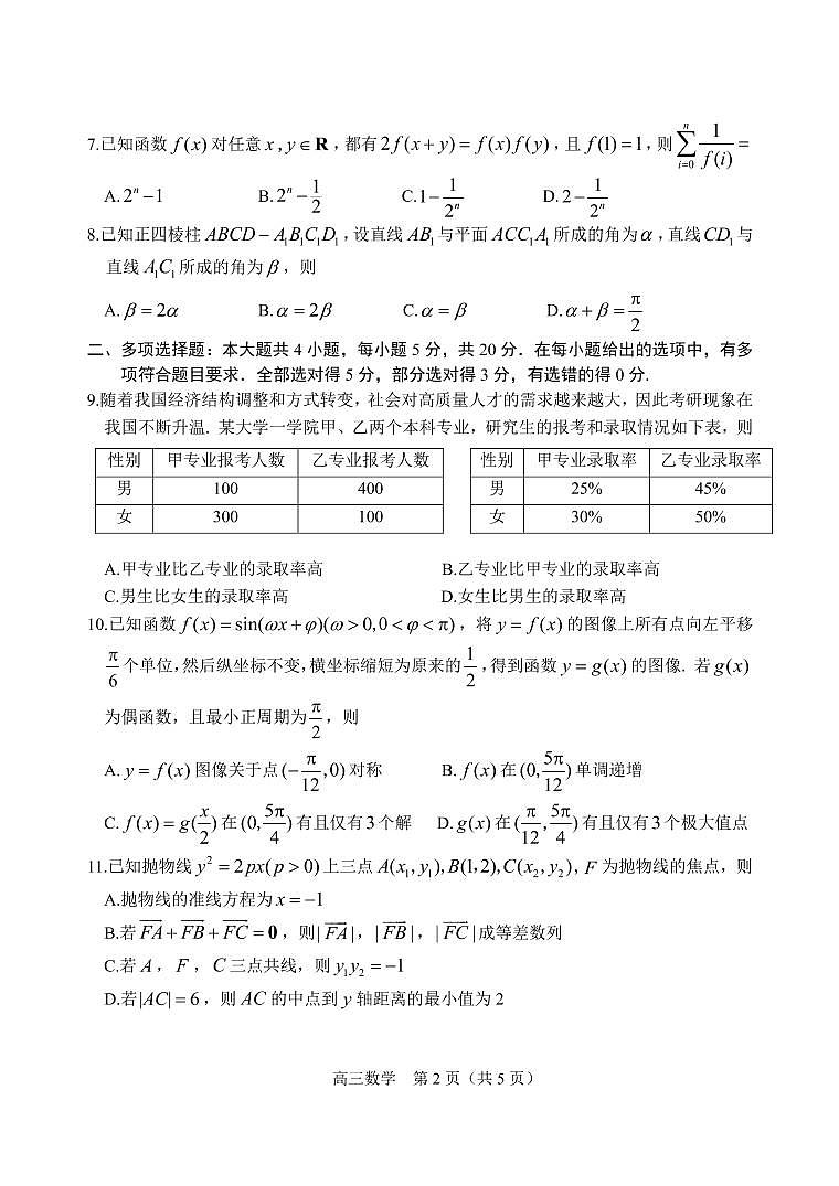 2020威海高三年级高考模拟考（二模）数学试题PDF版含答案02