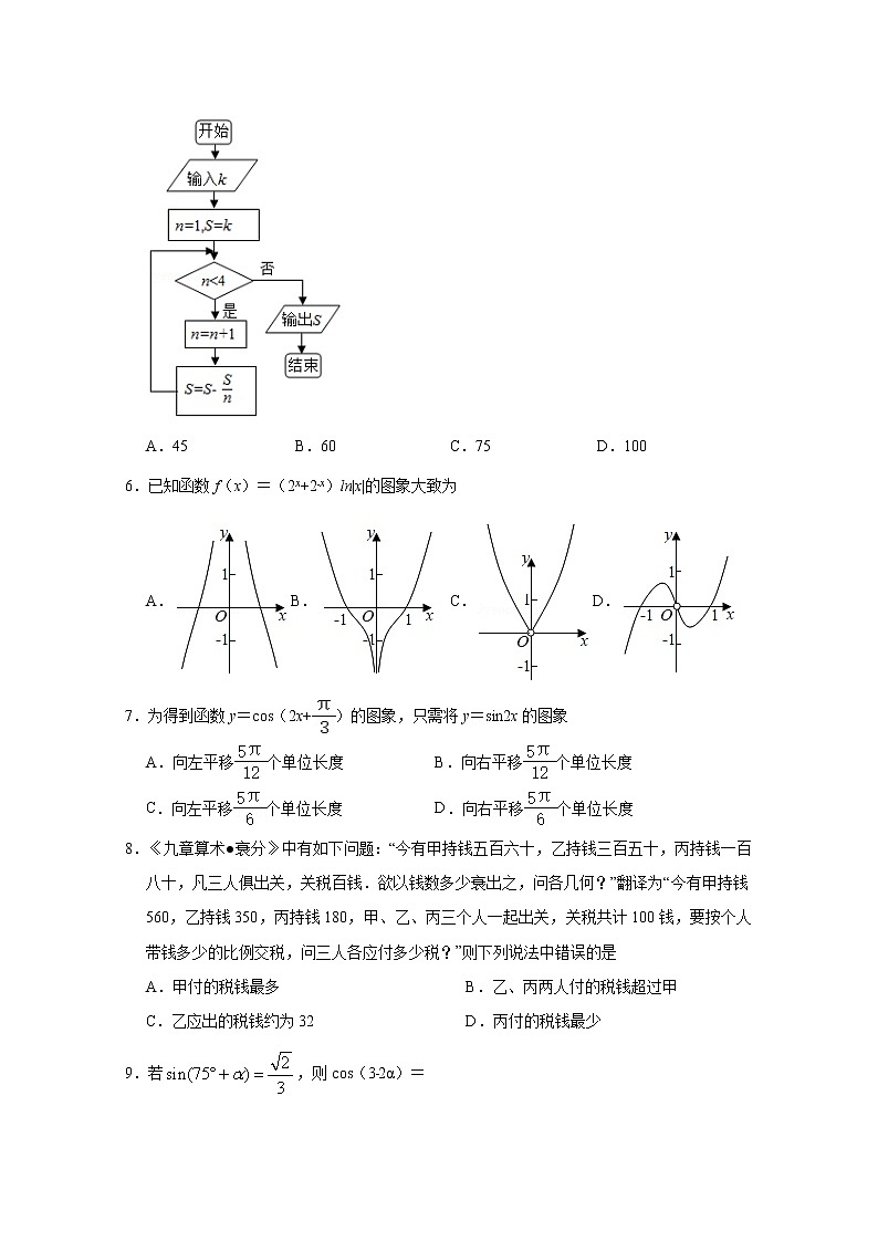 2020宜宾叙州区二中校高三第一次高考适应性考试数学（文）试题含答案第2页
