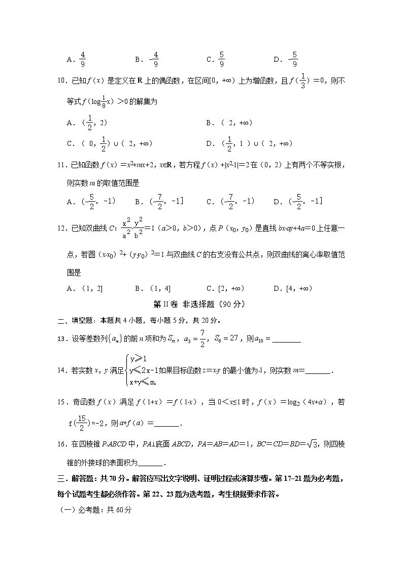 2020宜宾叙州区二中校高三第一次高考适应性考试数学（文）试题含答案第3页