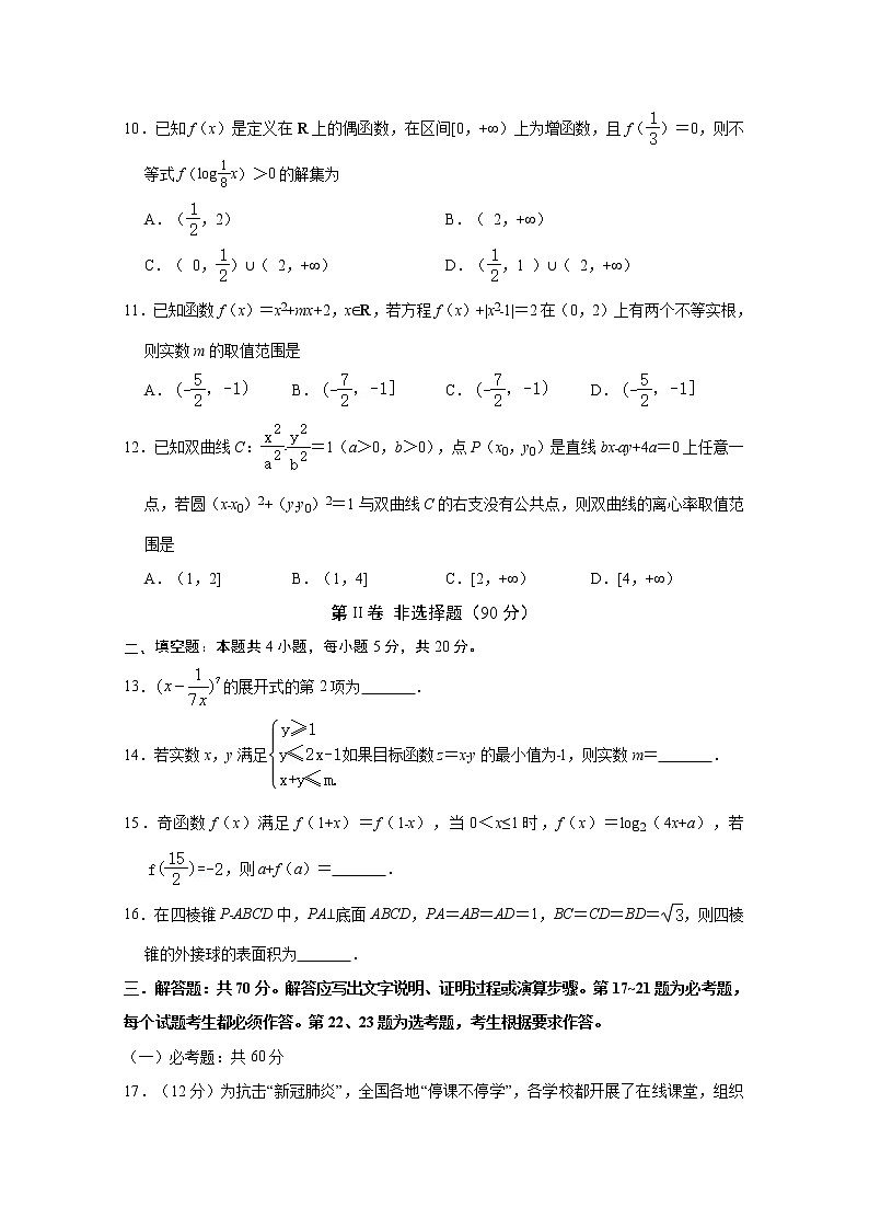 2020宜宾叙州区二中校高三第一次高考适应性考试数学（理）试题含答案第3页