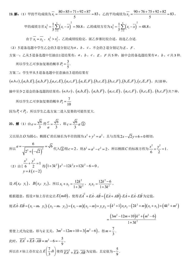 黑龙江省大庆实验中学2020届高三综合训练（四）数学（文）答案第2页