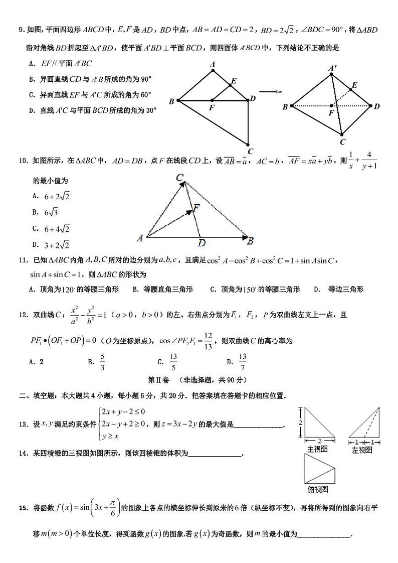 黑龙江省大庆实验中学2020届高三综合训练（四）数学（文）试题第2页