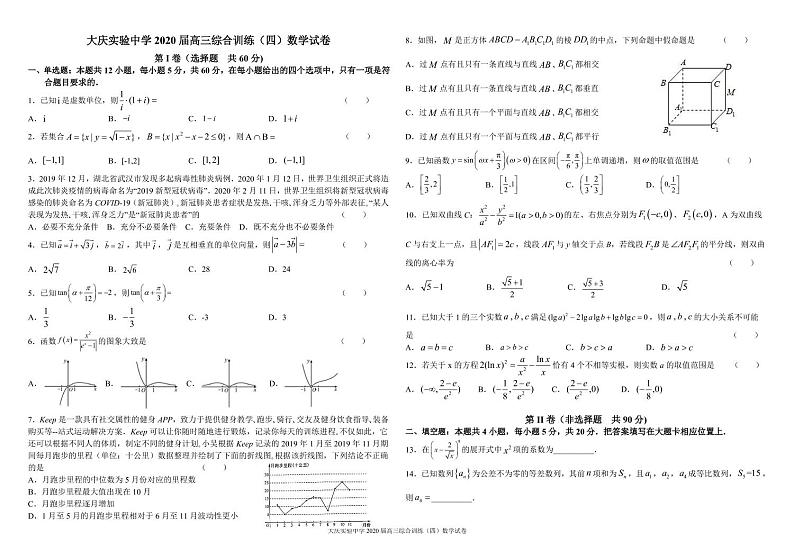 黑龙江省大庆实验中学2020届高三综合训练（四）数学（理）试题第1页