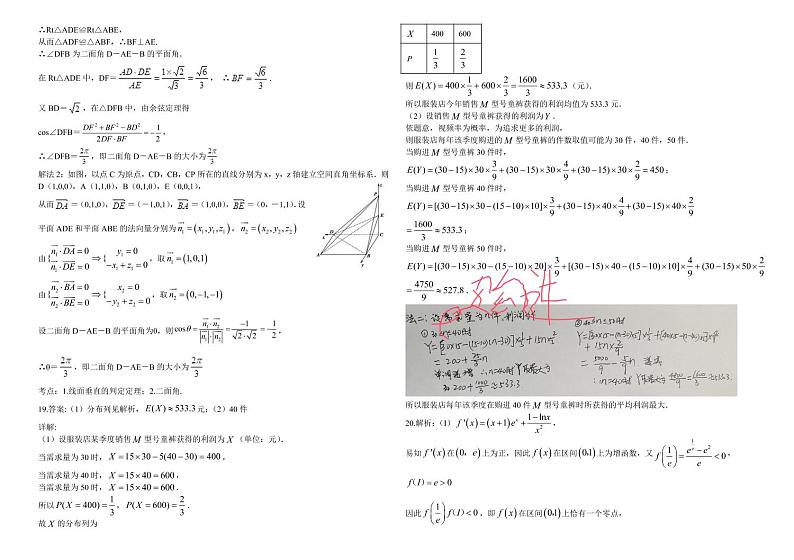 黑龙江省大庆实验中学2020届高三综合训练（四）数学（理）答案第2页