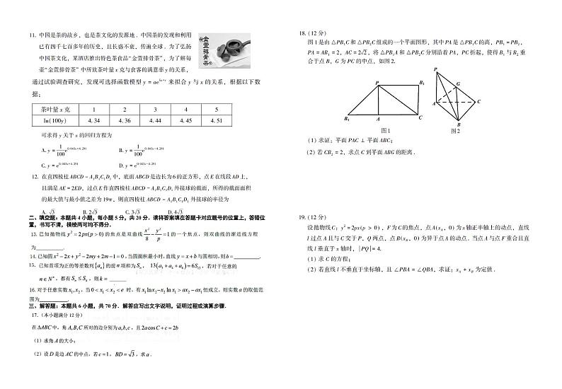 2020荆门龙泉中学高三高考适应性考试（二）数学（文）试题（可编辑）PDF版含答案02
