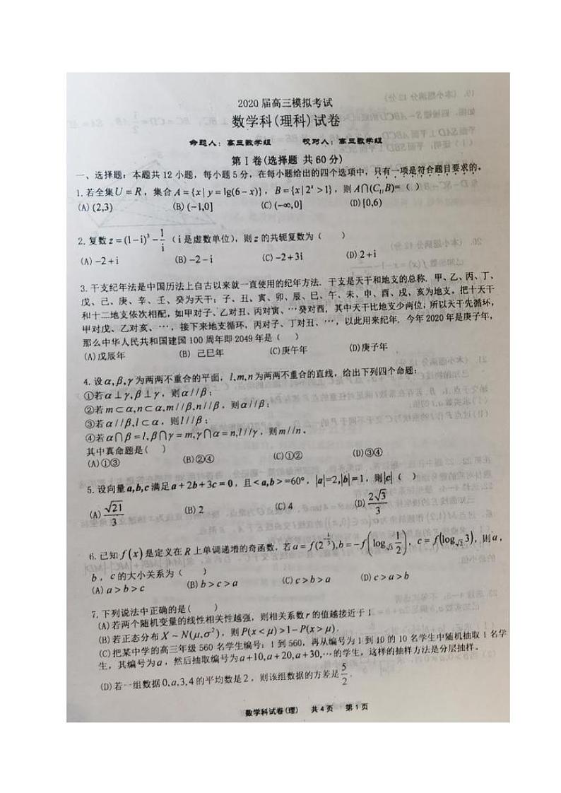 2020锦州黑山县黑山中学高三6月模拟考试数学（理）试题（图片版）扫描版含答案01