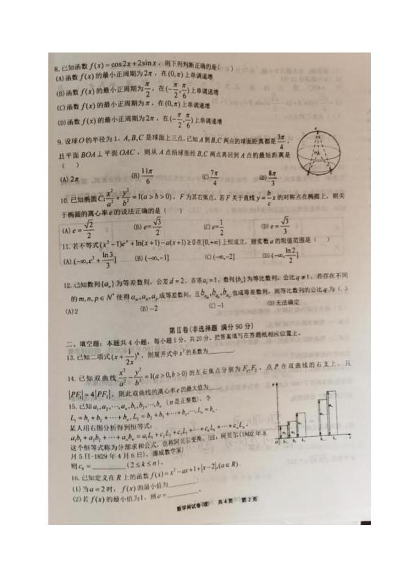 2020锦州黑山县黑山中学高三6月模拟考试数学（理）试题（图片版）扫描版含答案02