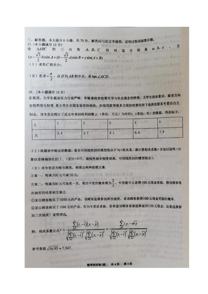 2020锦州黑山县黑山中学高三6月模拟考试数学（理）试题（图片版）扫描版含答案03
