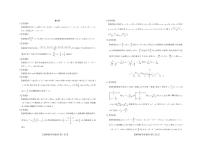 2020运城高中联合体高三模拟测试（四）数学（理）试题（可编辑）PDF版含答案