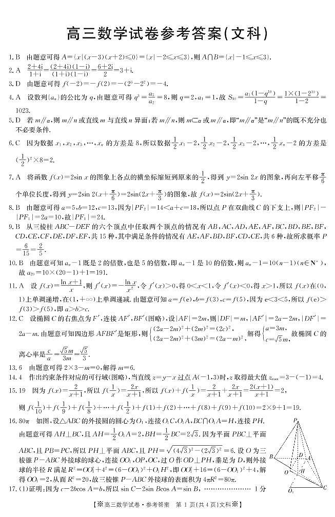 数学（文）答案第1页