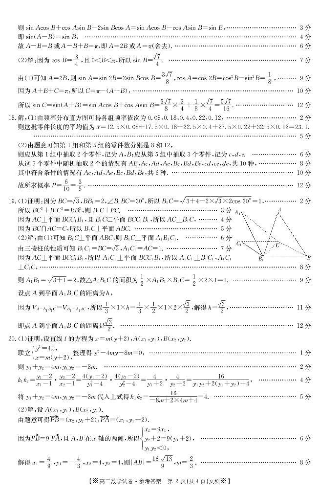 数学（文）答案第2页