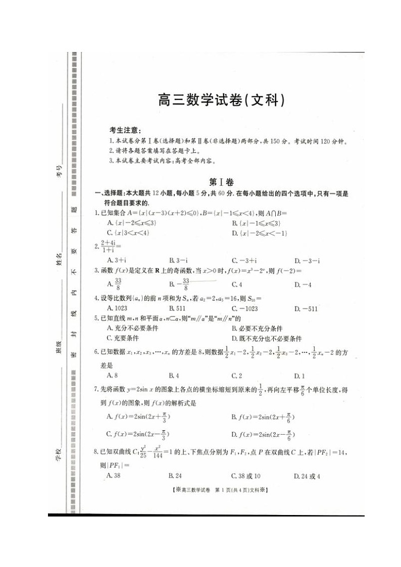 数学（文）试题（扫描版）第1页