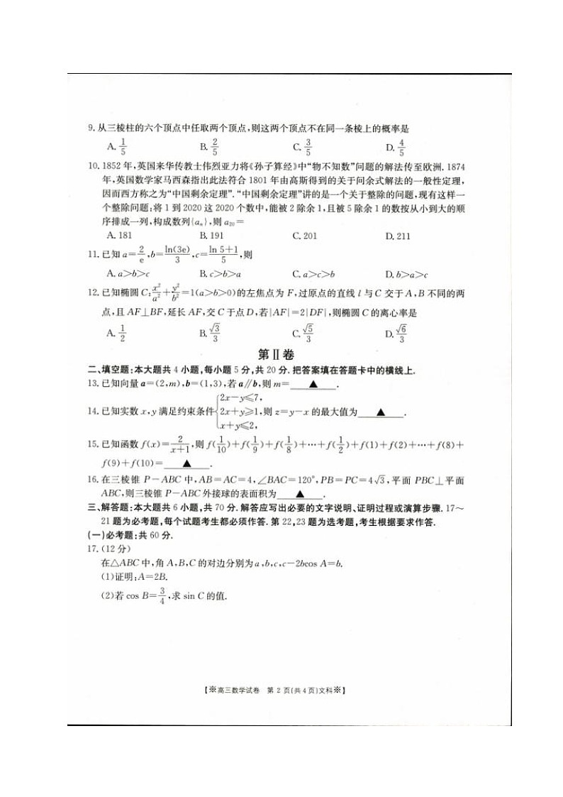 数学（文）试题（扫描版）第2页