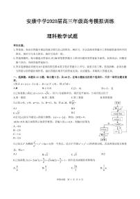 2020安康中学高三高考模拟训练数学（理）试题图片版扫描版含答案