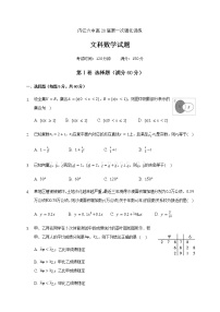 2020内江六中高三强化训练（一）数学（文）试题含答案