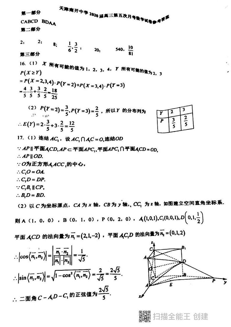 2020天津市南开中学高三第五次月考数学试题图片版含答案01
