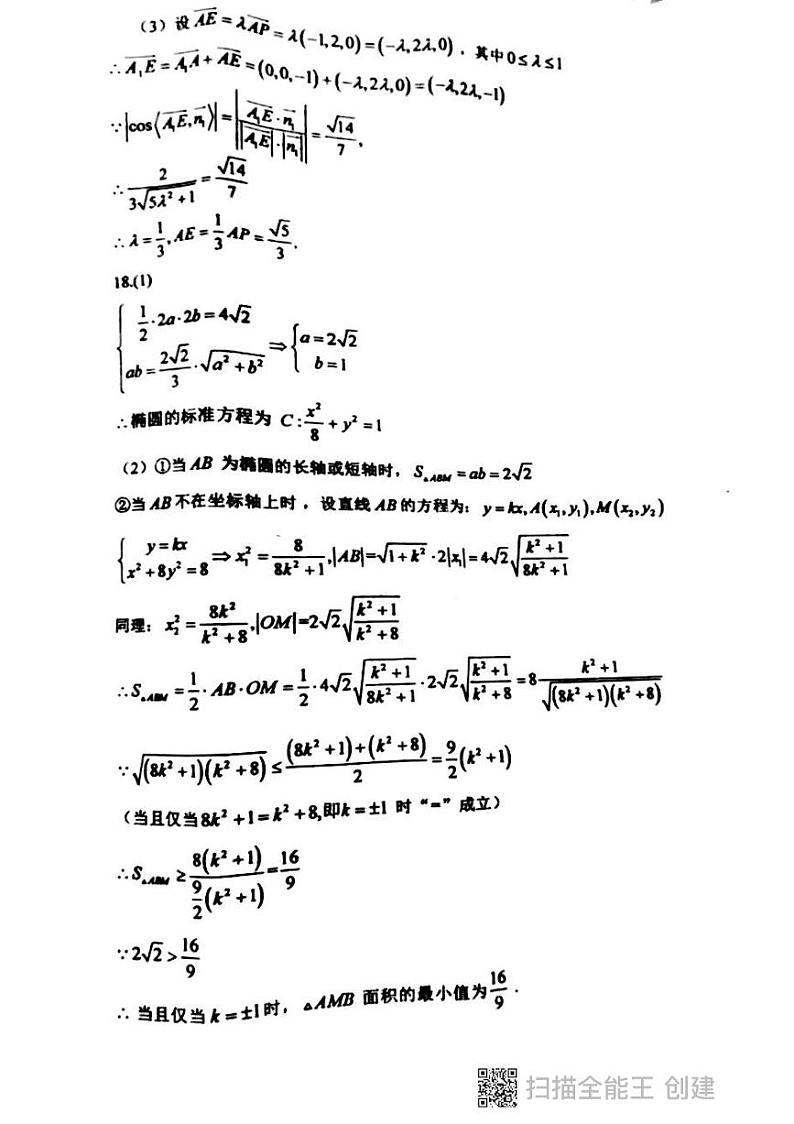 2020天津市南开中学高三第五次月考数学试题图片版含答案02