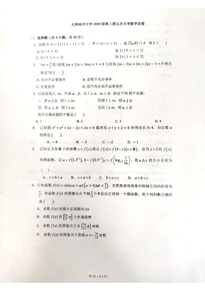 2020天津市南开中学高三第五次月考数学试题图片版含答案01