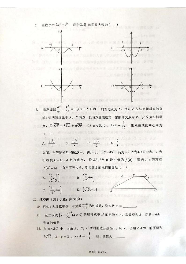 2020天津市南开中学高三第五次月考数学试题图片版含答案02