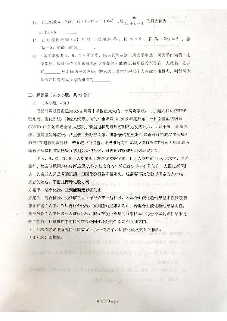 2020天津市南开中学高三第五次月考数学试题图片版含答案03