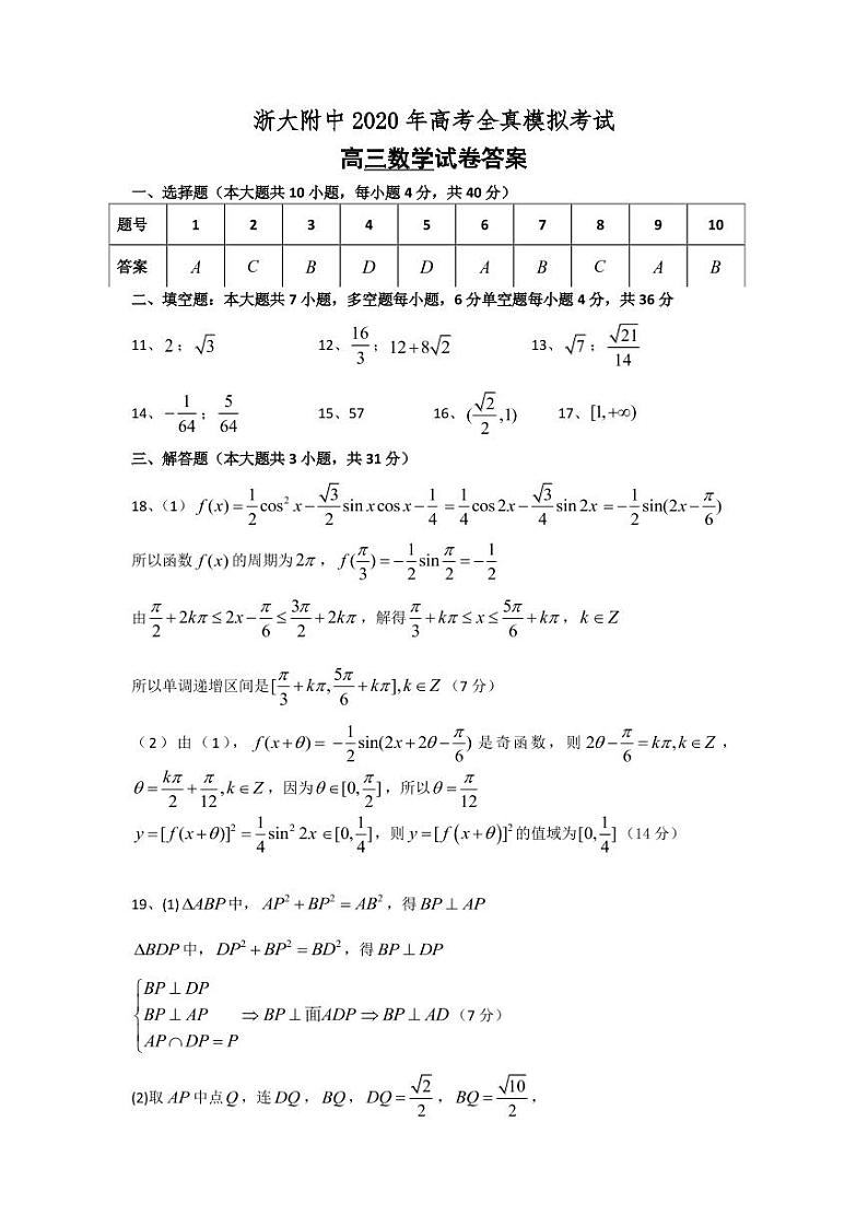 全真模拟数学答案第1页