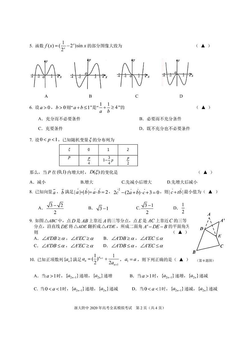 浙江大学附属中学2020届高三全真模拟考试数学试题（PDF可编辑版）第2页