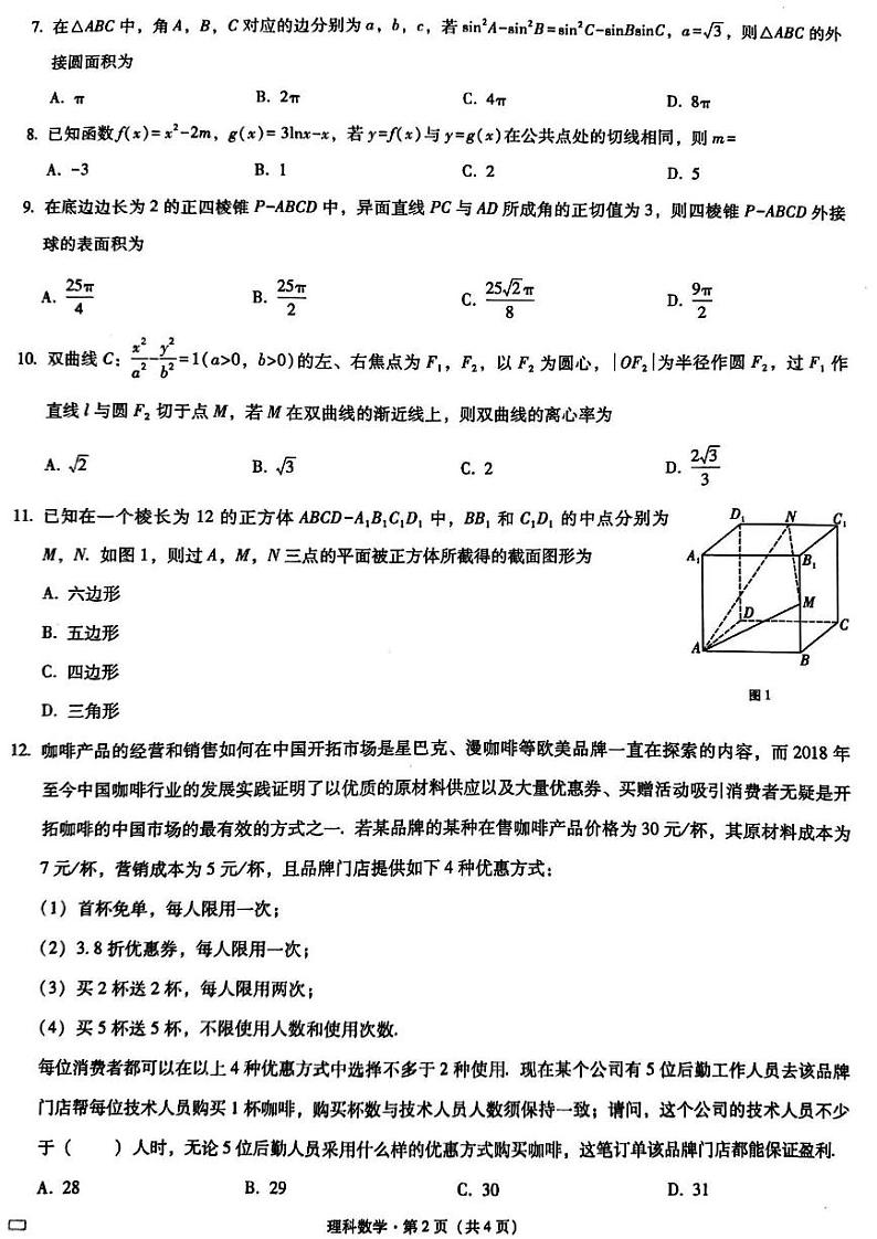 2019-2020巴蜀高三下理科月考9试题第2页