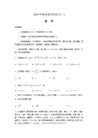 2020烟台高三高考适应性练习（一）数学试题含答案