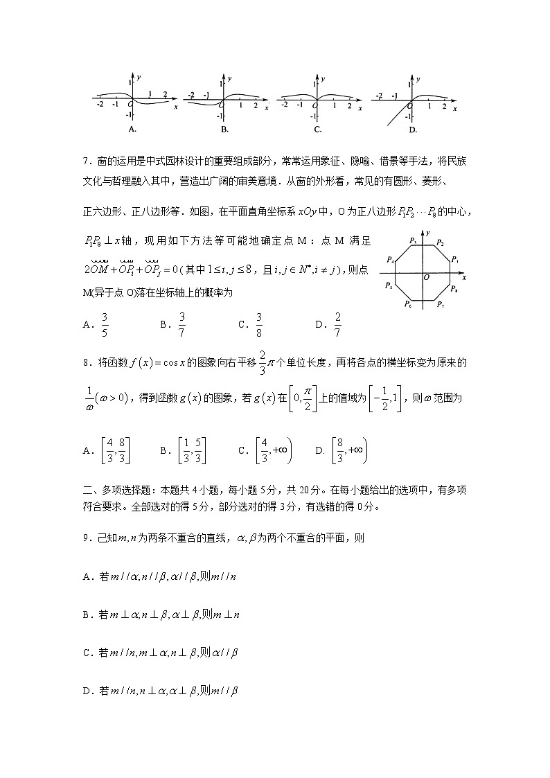 2020烟台高三高考适应性练习（一）数学试题含答案03