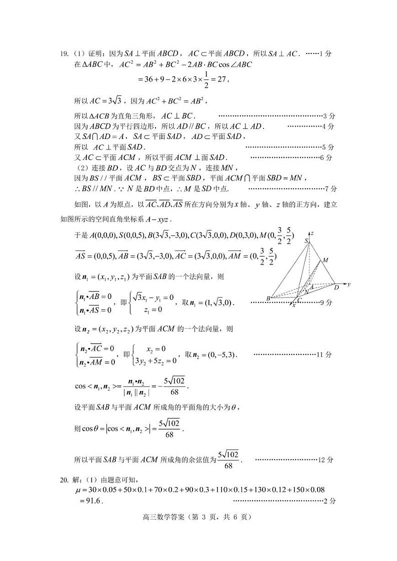 2020烟台高三高考适应性练习（一）数学试题含答案03