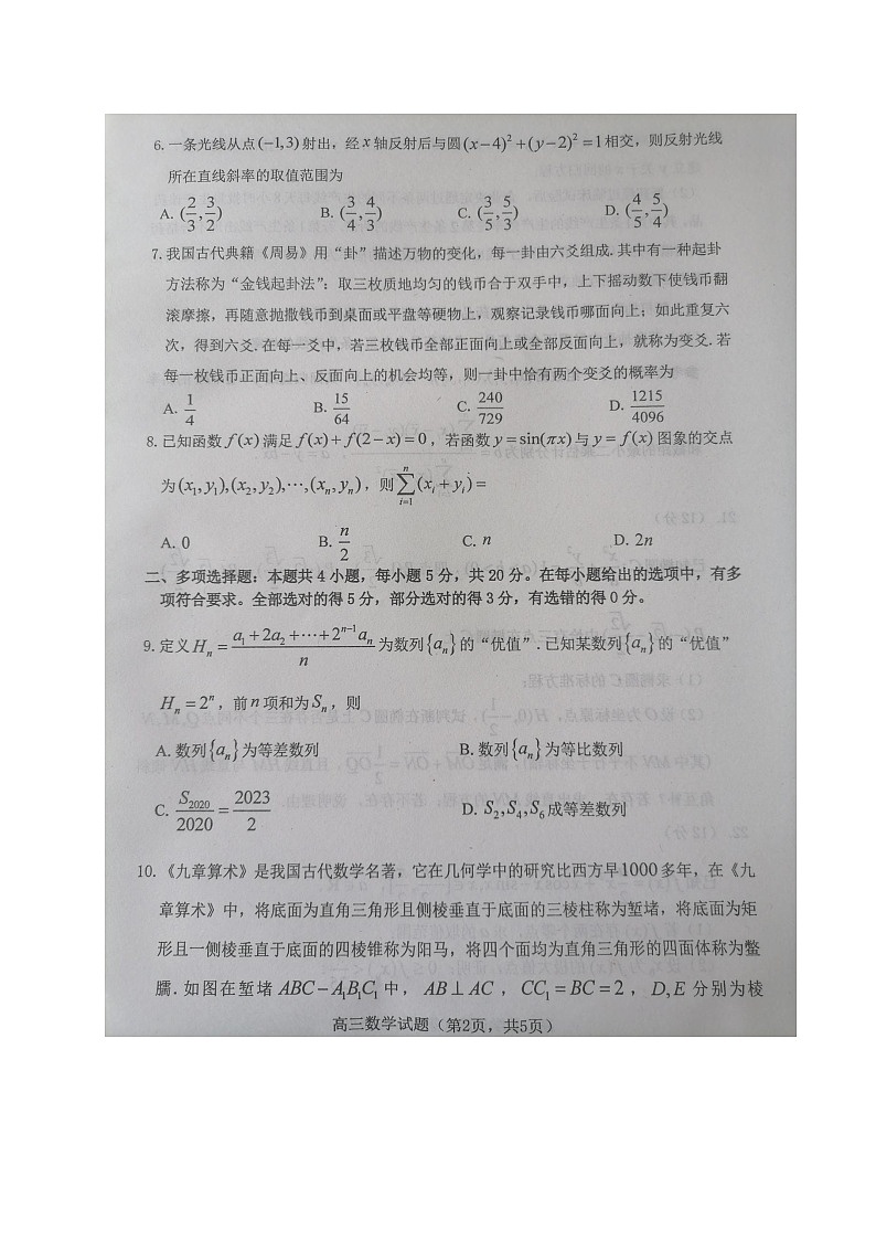 山东省烟台市2020届高三高考适应性练习数学试题（二）（图片版）第2页