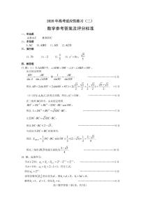 2020烟台高三高考适应性练习（二）数学试题图片版扫描版含答案