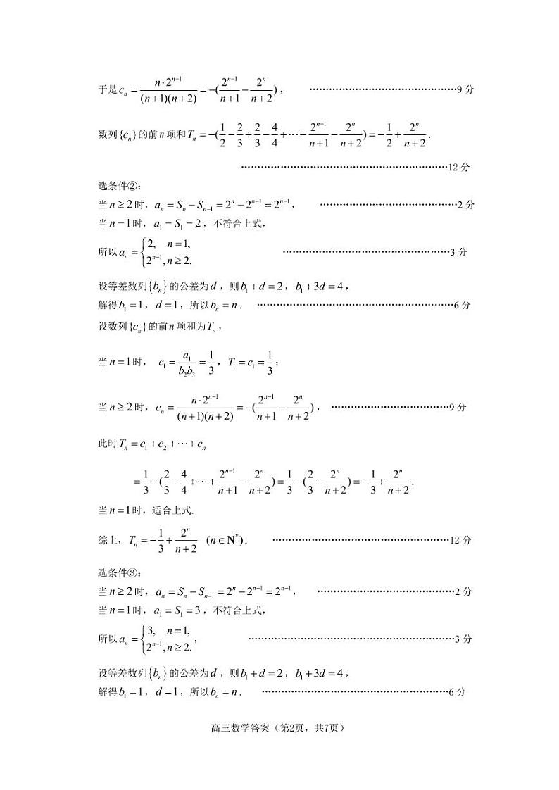 数学适应性练习（二）参考答案第2页