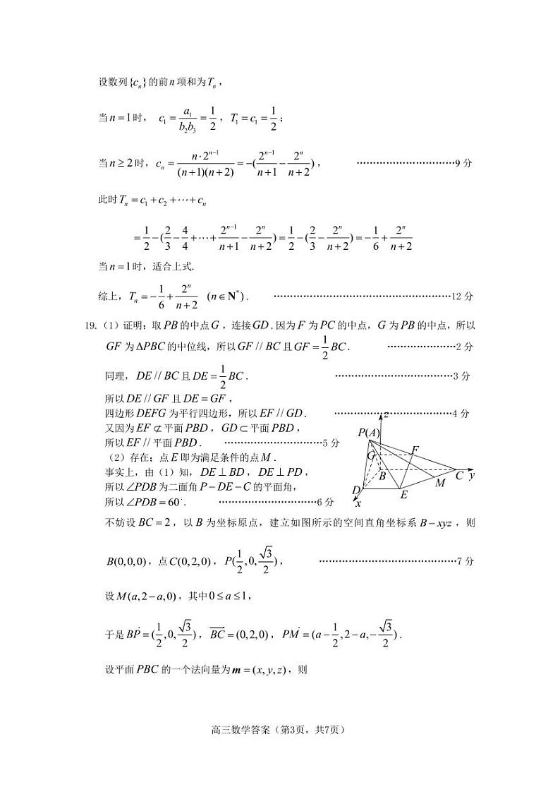 数学适应性练习（二）参考答案第3页